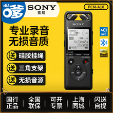 Sony 錄音筆PCM 索尼數碼 A10專業線性高清降噪藍牙無損音樂SX2000