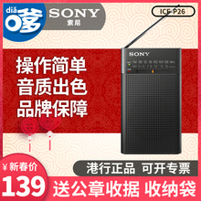 索尼便携式AM P26 FM双波段收音机ICF Sony P36半导体老年人调频