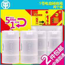 转换器 1号电池转换桶 1节5号电池转换成1号D电池使用 2个