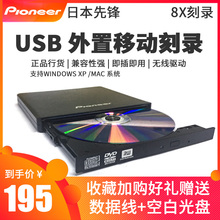 XU01C CD刻录机 USB移动外置DVD 现货先锋DVR 轻薄光驱MAC通用