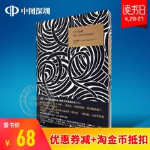 台湾版 遠流出版 大亨小传 正版 现货港台原版 繁体中文 费兹杰罗 盖茨比 了不起 大亨小傳