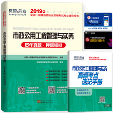 一建市政真题押题密卷含2018年真题 环球一级建造师真题试卷2019教材配套历年真题试卷试题复习题市政公用工程管理与实务考试用书