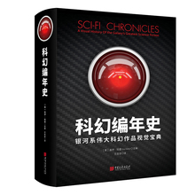 银河系伟大科幻作品视觉宝典 现当代文学外国科幻幻想未来小说书籍畅销书排行榜 盖伊哈雷主编 科幻编年史 新书