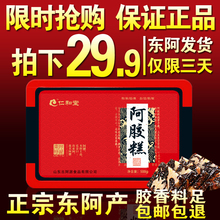 东阿正品 阿胶糕ejiao阿胶固元 膏型即食500克男女士型