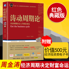 典藏版 投资者期货市场技术分析 股市规则股票炒股入门基础知识市场货币金融学书籍波动周期论 包邮 涛动周期论聪明 现货当天发