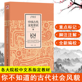 中国文学常识大全书中国传统文化书籍 中国古代文化常识王力 包邮 中国古代文化常识与名篇名句高考版学生高考 插图版 正版