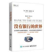 Dixon 西蒙迪克森 ;零壹财经金融与投资 2018A没有银行 包邮 货币银行学书籍9787121252013电子工业出版 世界 Simon 正版