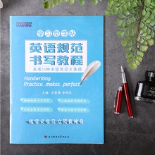 立顶英语学习型字帖英语规范书写教程高考11种书信体范文集锦 衡水体字帖成都七中马智慧李晓东电子科技大学出版社 天猫正版现货