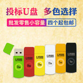 8g标书用优盘 婚庆公司商务礼品展会定制u盘 512m 64m 128m 小容量招标投标u盘32m 多彩色带灯盖帽