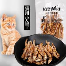 小鱼干 猫零食猫鱼干猫食猫粮幼猫英短猫吃小鱼干猫咪零食小鱼干
