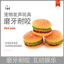 汉堡状发声玩具磨牙耐咬训练泰迪比熊幼犬猫狗玩具宠物用品
