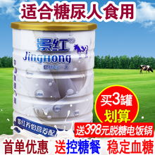 景红营养高钙无糖精奶粉糖尿人食品专卖牛奶粉专用食品糖尿饼病人