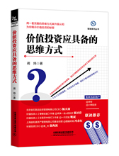 股市投资技巧股权思维 安全边际 资产配置 2019新书 资本市场财富增值 思维方式 储蓄习惯养成 投资理财思维培养 价值投资应具备