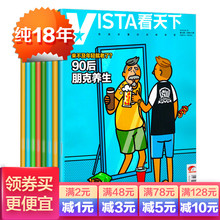 [vista书籍]【2018年13本打包】vista看天下杂志