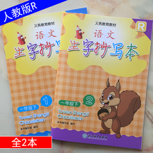 人教版 义务教育教材 浙江教育出版社小学练同步练习生字卡片作业本9787553653341 1年级R 语文生字抄写本 2册 一年级下册1 2018春