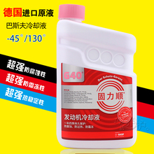 巴斯夫防冻液大众奥迪现代丰田福特通用固力顺汽车冷却液红色绿色