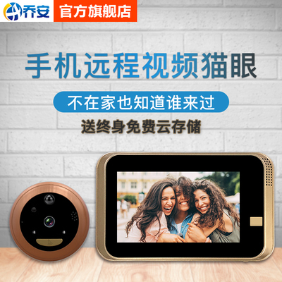 乔安智能WIFI电子可视猫眼 免打孔门铃 手机监控夜视家用防盗门镜