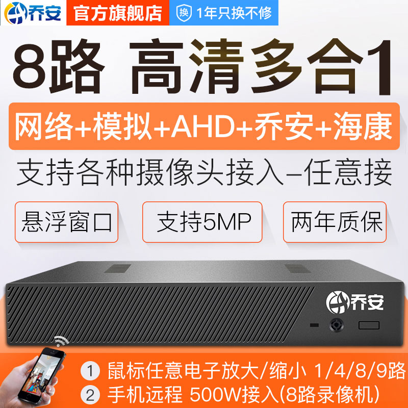 监控主机AHD网络NVR路8模拟高清手机家用DVR路硬盘录像机4乔安