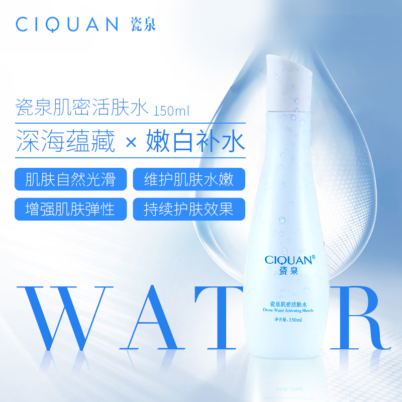 150ml 汉方瓷泉控油爽肤水补水保湿水收缩毛孔单瓶男女 150ml 汉方瓷泉控油爽肤水补水保湿水收缩毛孔单瓶男女