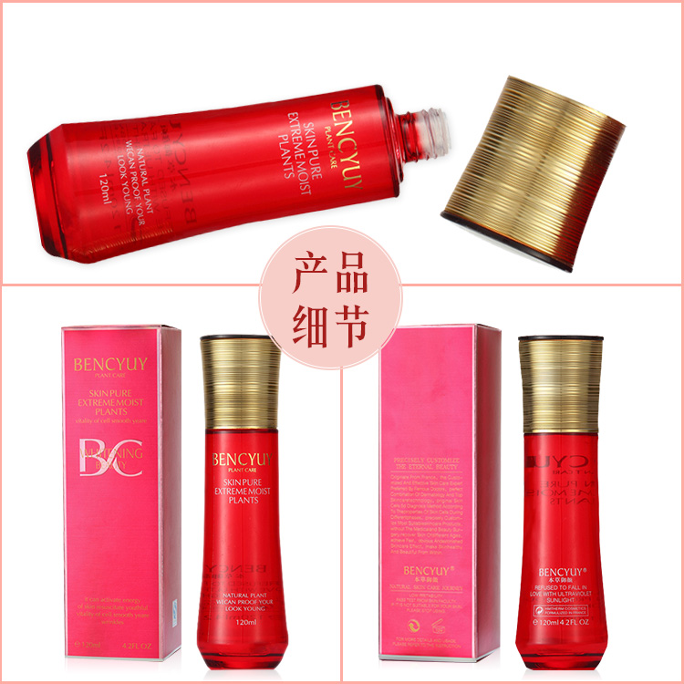 补水保湿爽肤水柔肤水 120ml 美颜神仙水 BENCYUY 本草御颜 补水保湿爽肤水柔肤水 120ml 美颜神仙水 BENCYUY 本草御颜