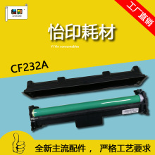 227dw成像鼓架 M227sdn 怡印适用惠普CF232A硒鼓230A粉盒M203d