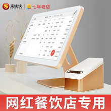 来钱快收银机一体机餐饮奶茶店触摸屏点餐机点单机收款 机收银系统