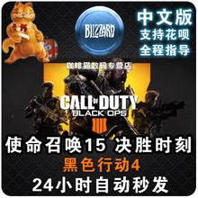 PC 正版游戏 使命召唤15 决胜时刻 黑色行动4 cod15 全球版首发