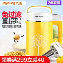 九阳豆浆机多功能家用小型迷你全自动智能官方旗舰店免过滤榨汁