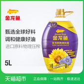 金龙鱼 物理压榨 葵花籽 亚麻籽 食用调和油5L 食用油 原料进口
