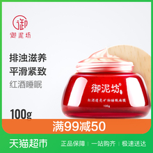 御泥坊红酒透亮矿物睡眠面膜补水保湿 提亮肤色紧致