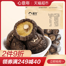 盛耳 香菇 200g/袋 珍珠菇冬菇古田特产干货香菇金钱菇