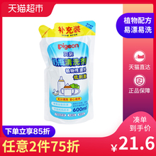 MA28无磷无刺激 600ml 贝亲奶瓶清洗剂补充装 Pigeon