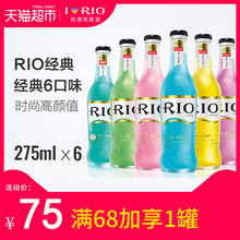 RIO伏特加鸡尾酒 锐澳微醺3.8度缤纷6瓶装275ml*6