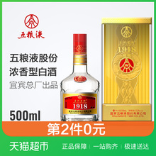 52度五粮液股份1918精酿浓香型国产白酒500ml婚宴送礼用酒