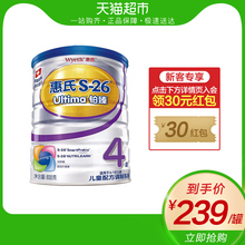 26铂臻4段儿童配方调制乳粉800g 惠氏S