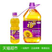 福临门压榨一级葵花籽油 5L+700ML/组 健康清淡食用油