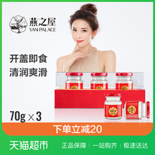 燕之屋燕窝滋补品即食燕窝70g 3瓶正品 冰糖燕窝