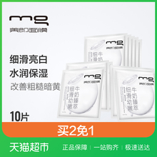 精品热卖 美即牛奶嫩肤润颜亮白10片装 面膜护肤 正品