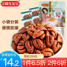 姚生记临安山核桃仁50g小核桃仁孕妇好吃的零食坚果炒货干货干果