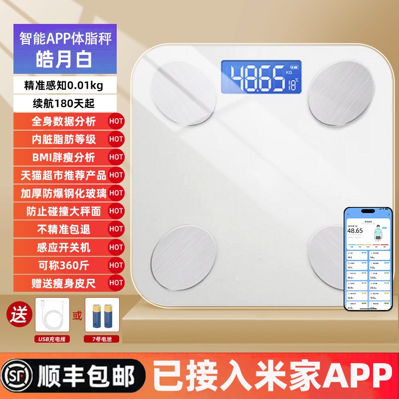 体重秤家用高精准电子秤小型充电体脂秤家庭减肥称重计人体称体重