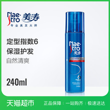美涛男女士亮泽型强力定型啫喱水膏强劲持久造型发胶喷雾240ml