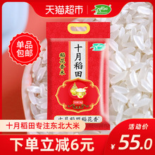 5kg东北大米东北稻花香米可与杂粮搭配 十月稻田稻花香大米