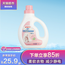 1.2L阳光香型MA59 婴儿多效衣物柔顺剂 贝亲 Pigeon