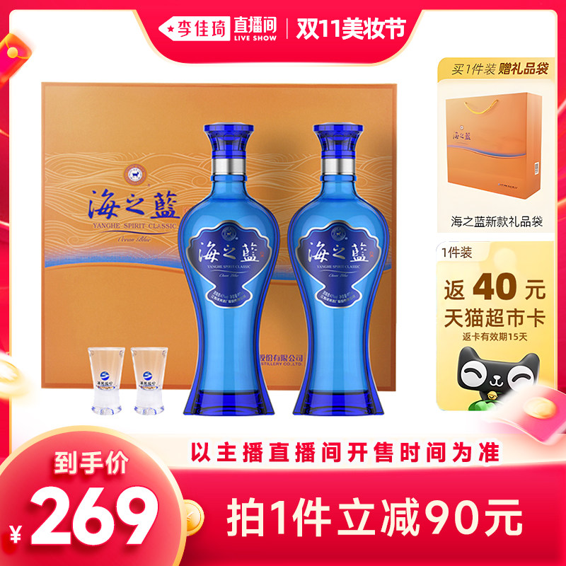 【李佳琦直播间美妆节】 洋河海之蓝42度480ml*2瓶礼盒装白酒
