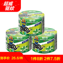 有效驱蚊防蚊 超威艾草蚊香加大圈40单盘x3桶内含蚊香座耐烧家庭装