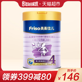 Friso/美素佳儿儿童配方奶粉4段罐装900g(36-72月)新包装