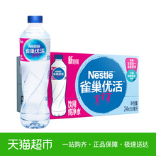 好水好味道 箱囤货装 24瓶 雀巢优活纯净水550ml