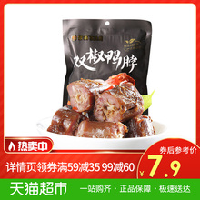 紫燕百味鸡双椒鸭脖100g卤味小吃肉类零食熟食办公室休闲小吃