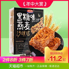 传统糕点休闲零食早餐下午茶 名沙黑糖味燕麦沙琪玛500g