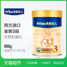 新包装 36月 美素佳儿幼儿配方奶粉3段罐装 900g Friso